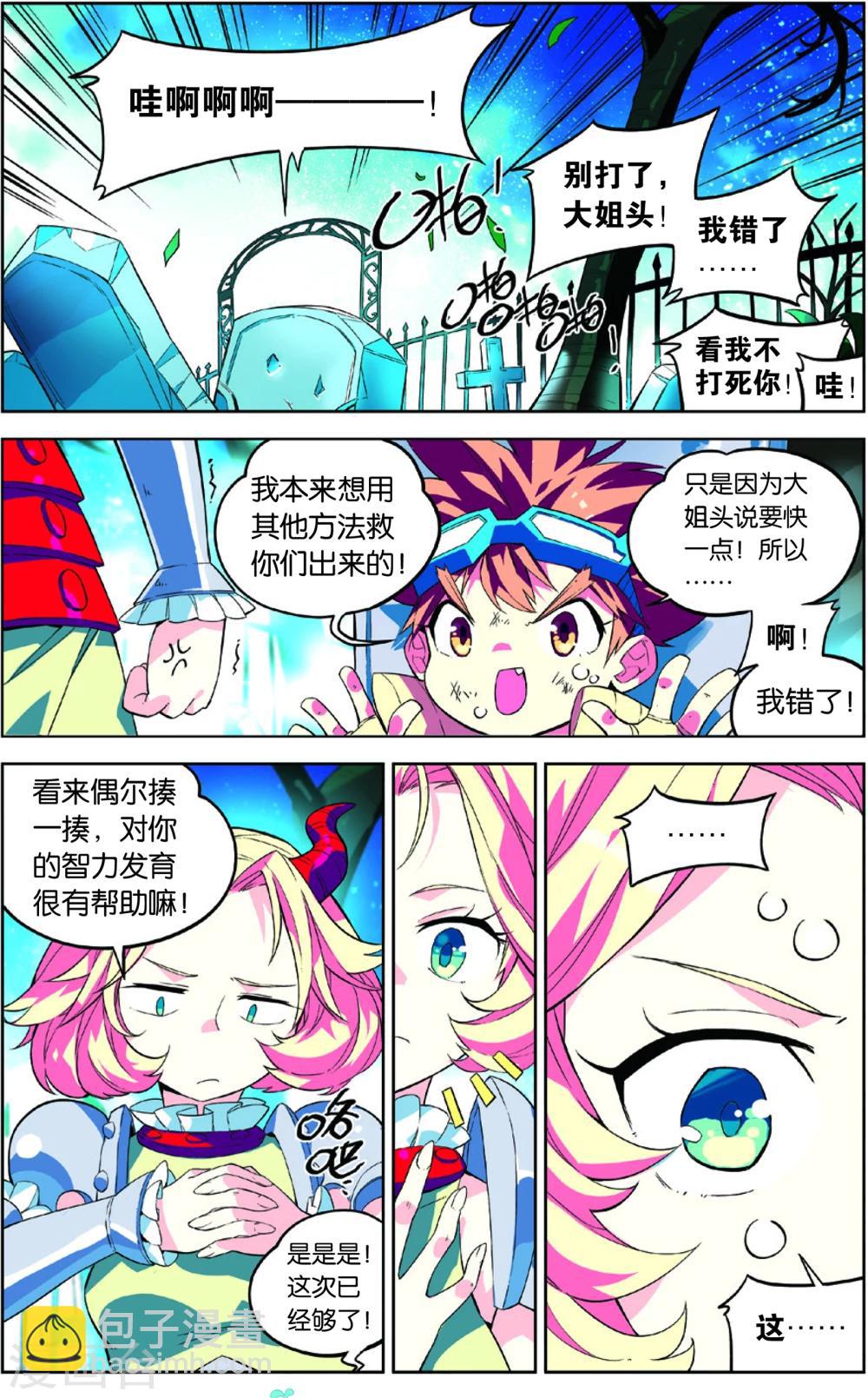 第43话 彩虹蝶舞的突击(上)-第43话