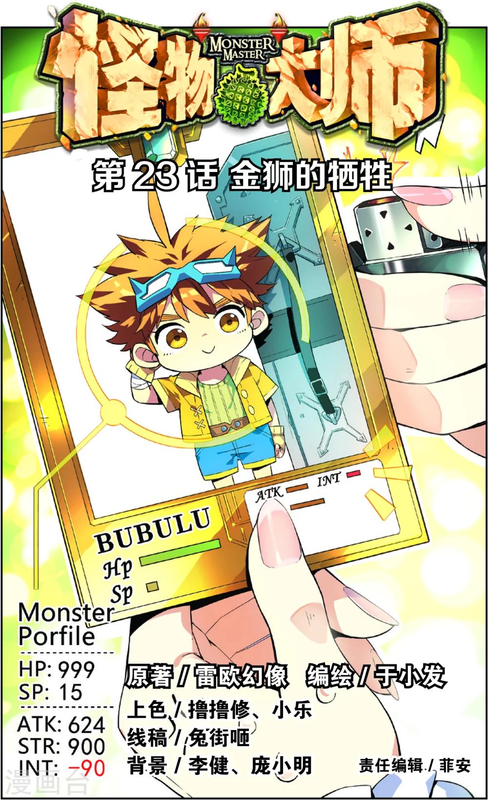 第45话 金狮的牺牲(上)-第45话