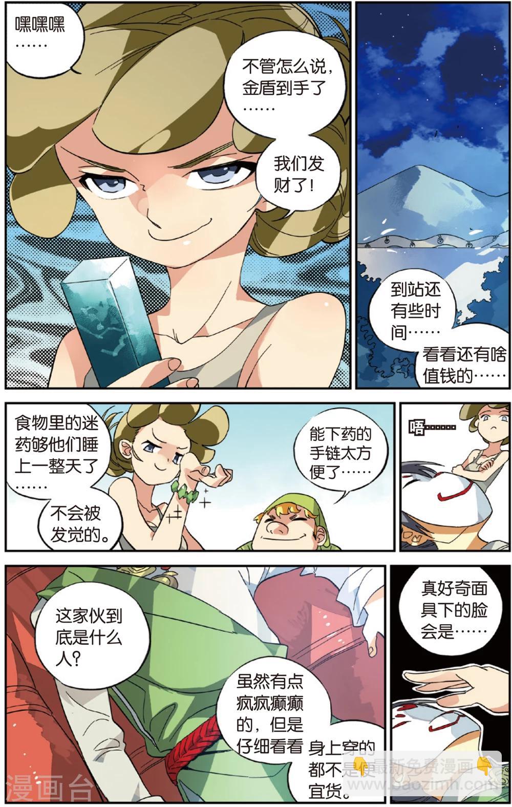 第7话 饺子的回报(上)-第7话