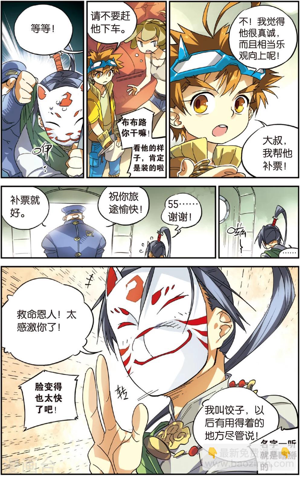 第7话 饺子的回报(上)-第7话