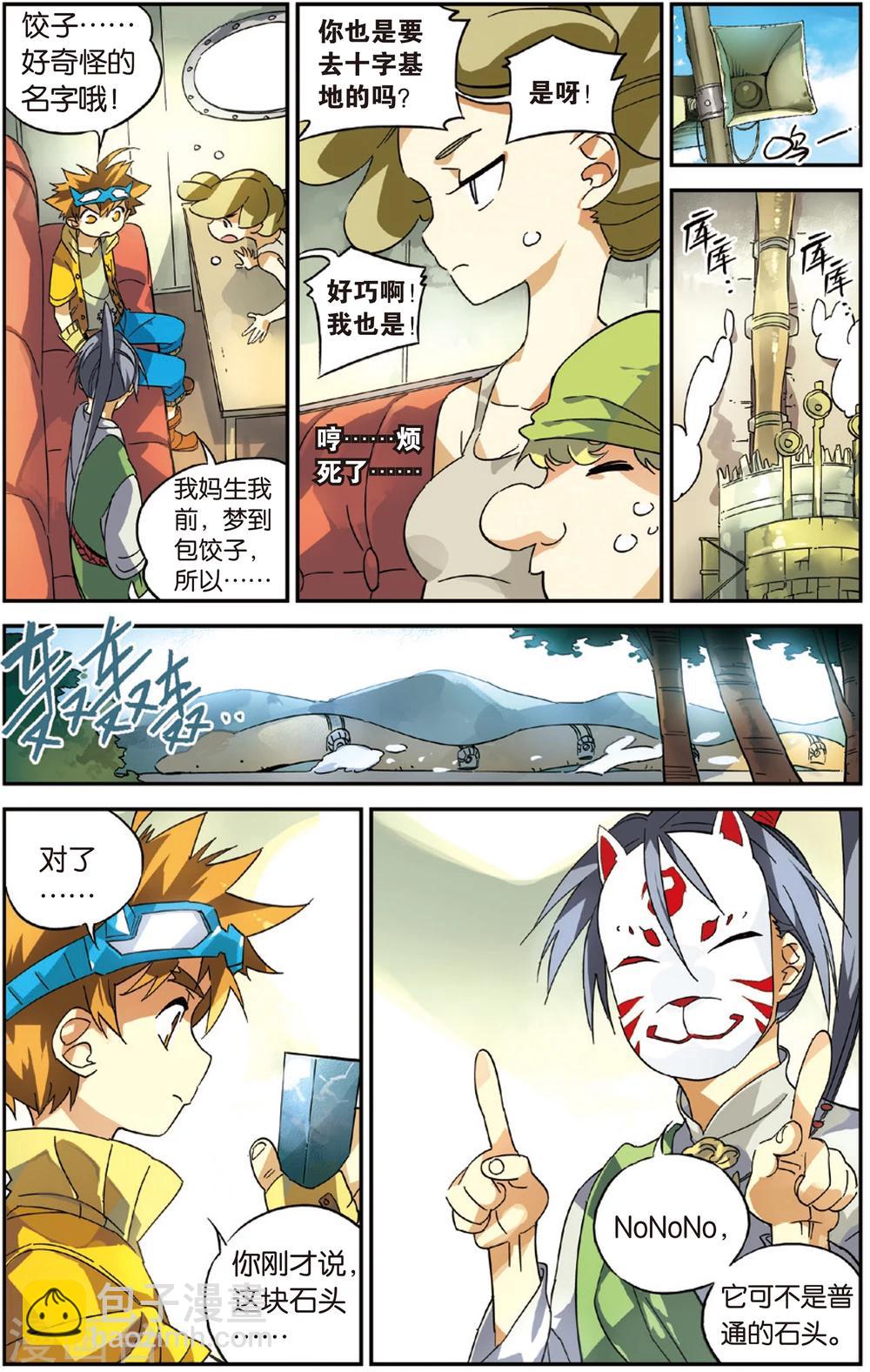 第7话 饺子的回报(上)-第7话