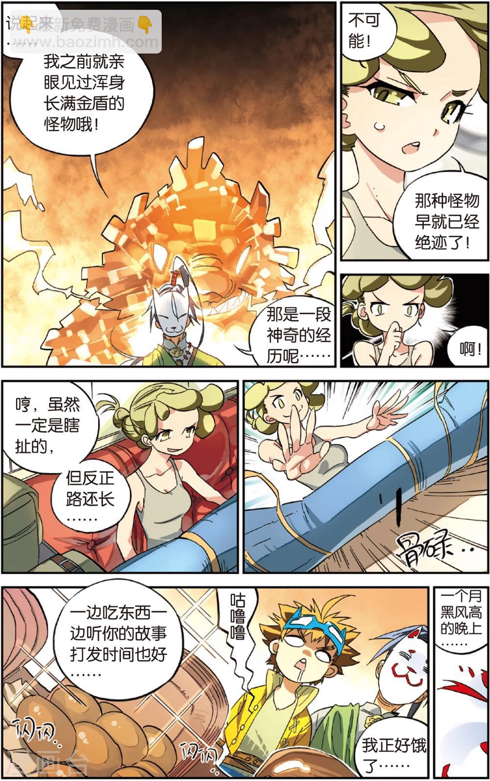 第7话 饺子的回报(上)-第7话