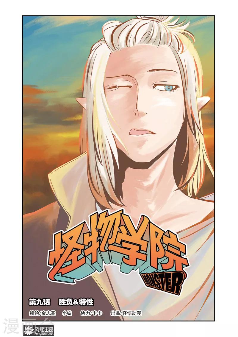 第9话1 胜负&特性-第11话
