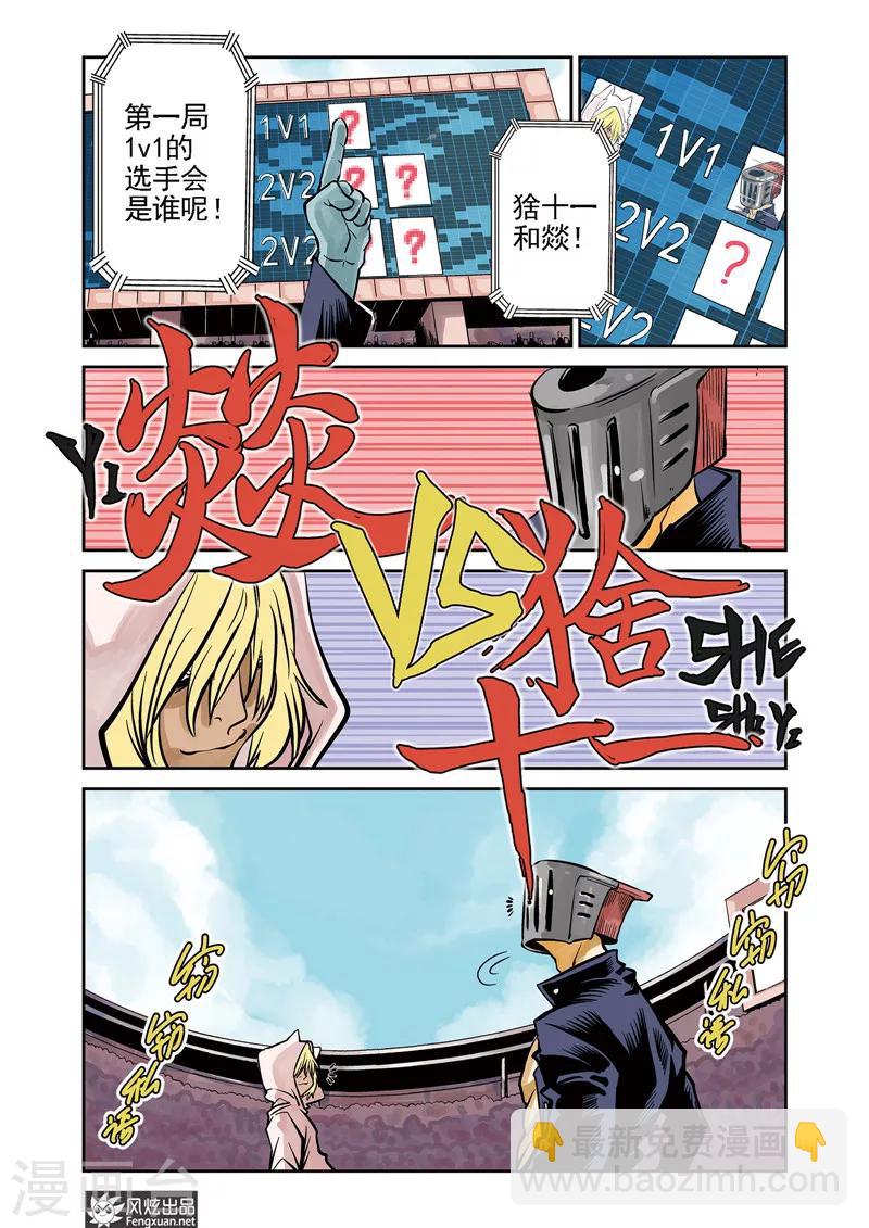 第10话1 猞十一&燚-第13话