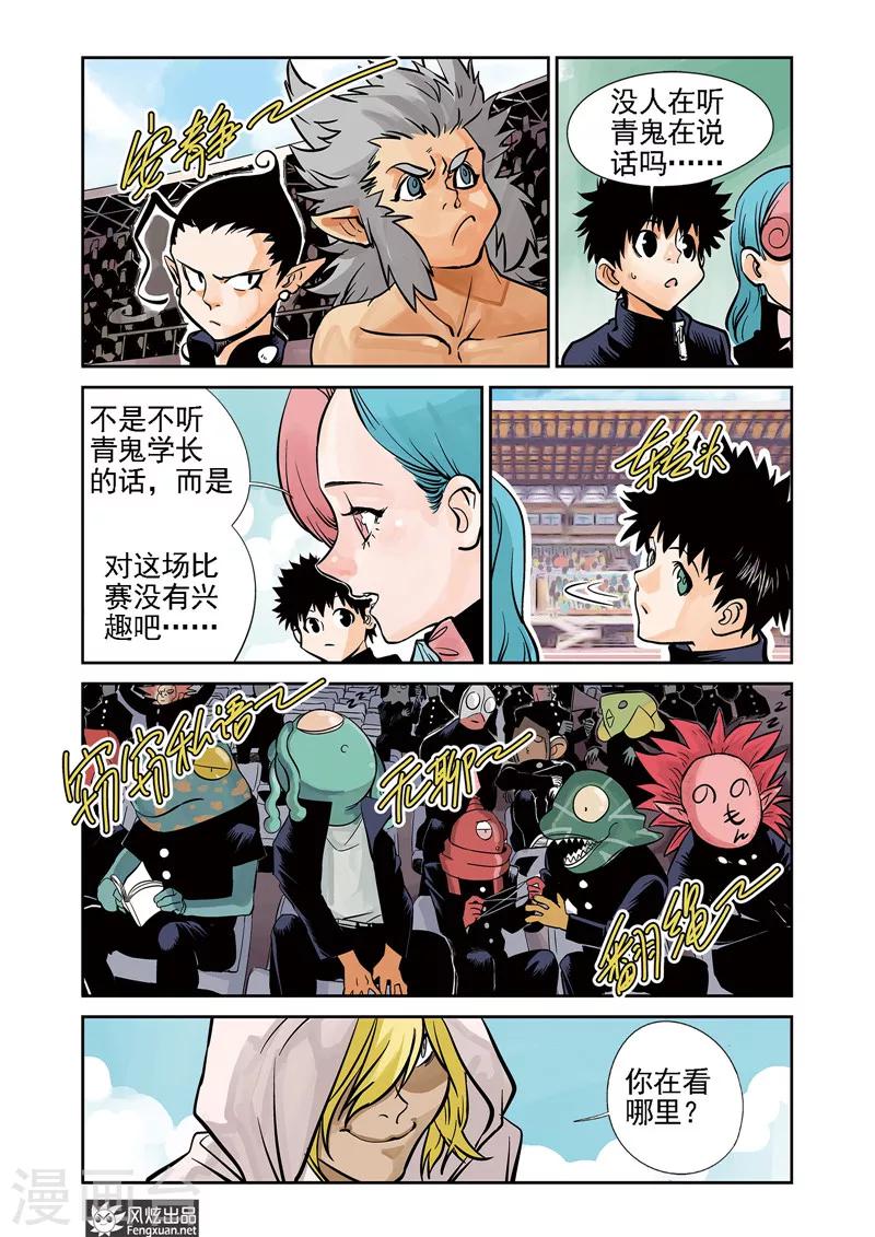 第10话1 猞十一&燚-第13话