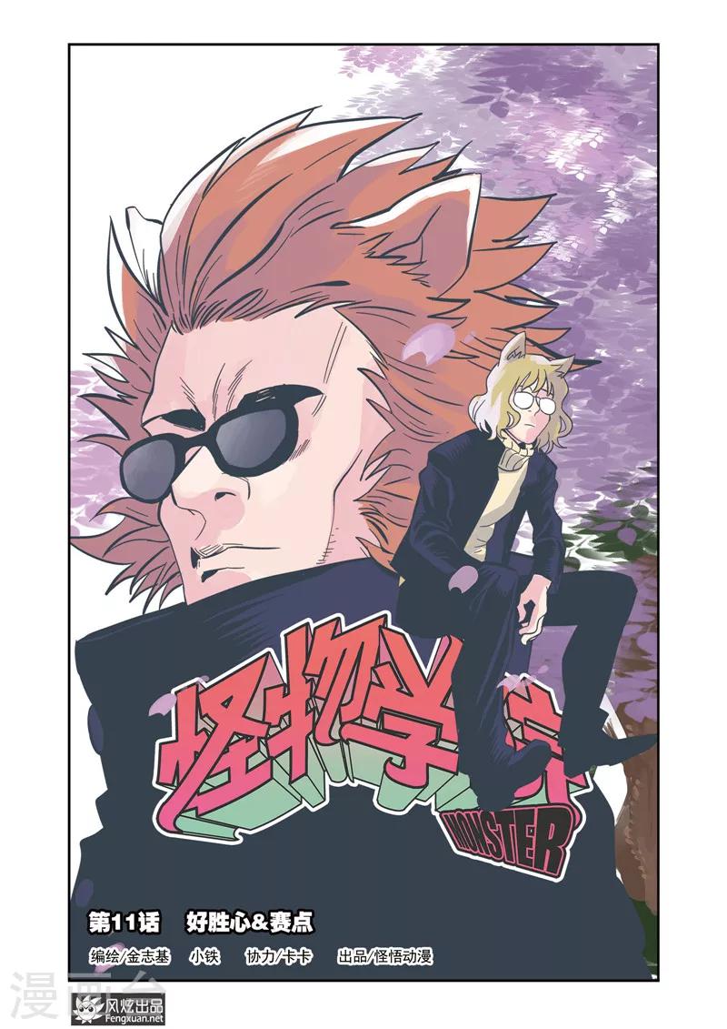 第11话1 好胜心&赛点-第15话