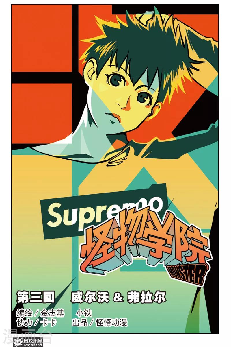 第3话 威尔沃&费拉尔-第3话