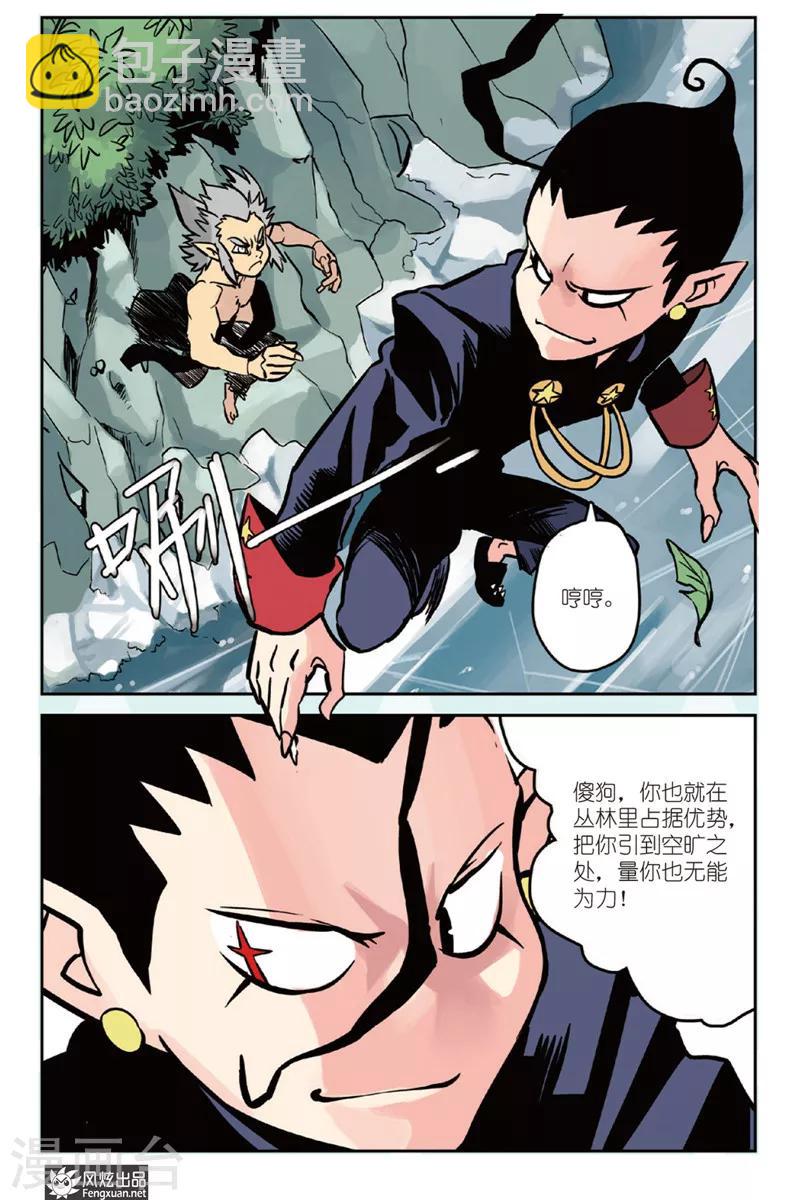 第3话 威尔沃&费拉尔-第3话