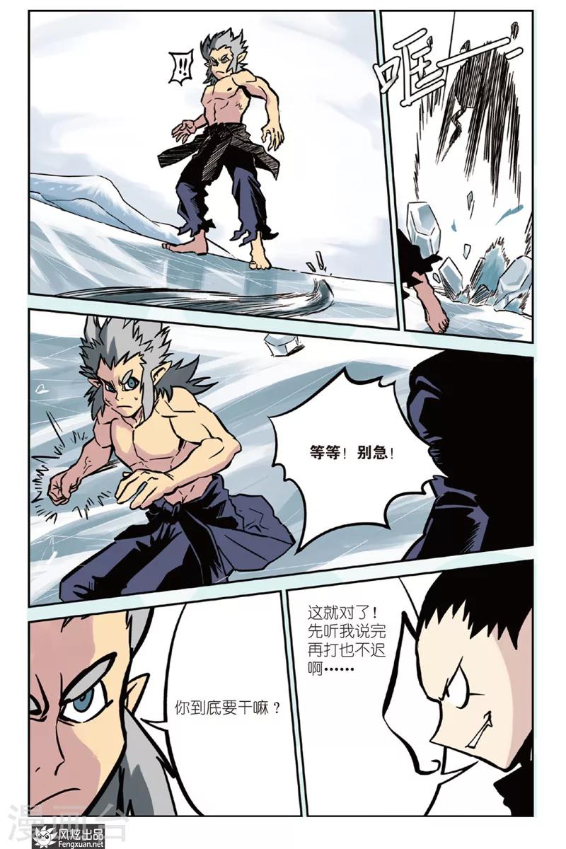 第3话 威尔沃&费拉尔-第3话