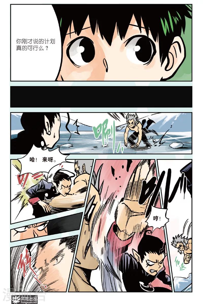 第3话 威尔沃&费拉尔-第3话