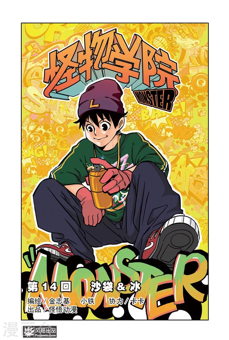 第14话1 沙袋&冰-第21话