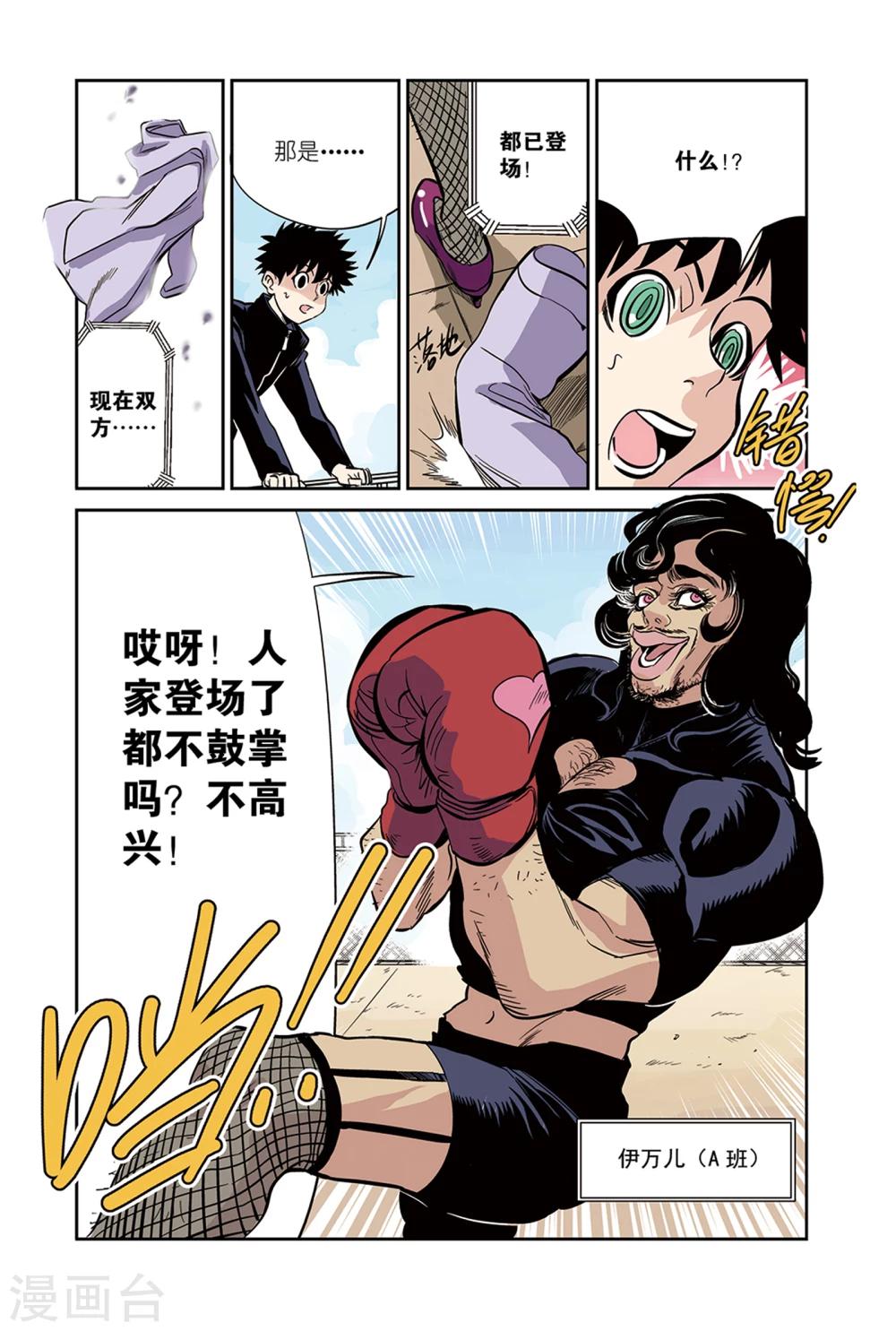 第16话1 忍者&拳击手-第25话