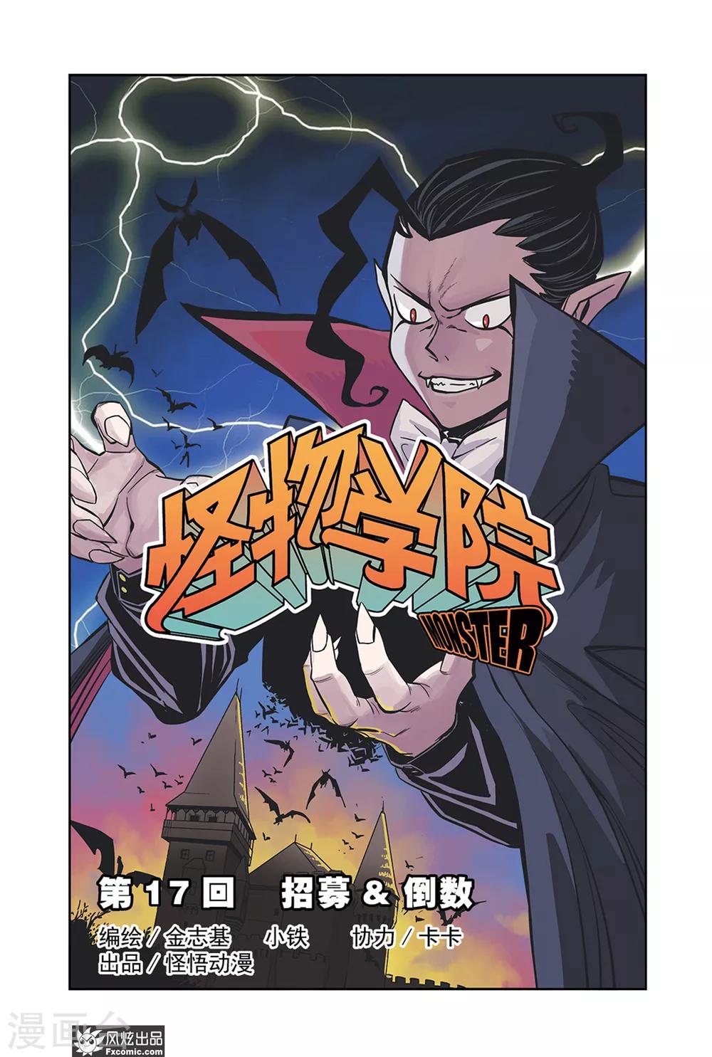 第17话1 招募&倒数-第27话