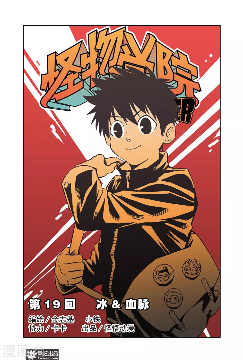 第19话1 冰&血脉-第31话