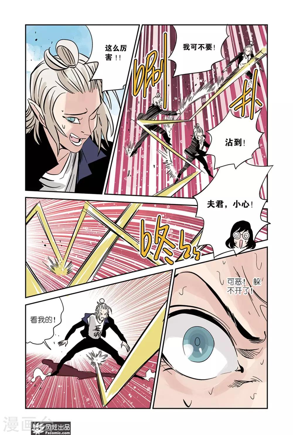 第19话1 冰&血脉-第31话