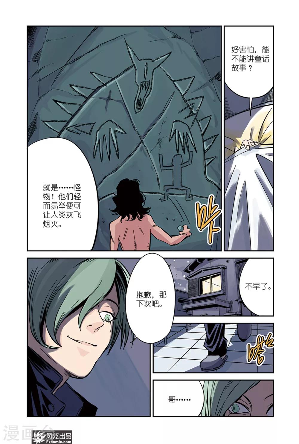 第20话1 壁画&觉醒-第33话