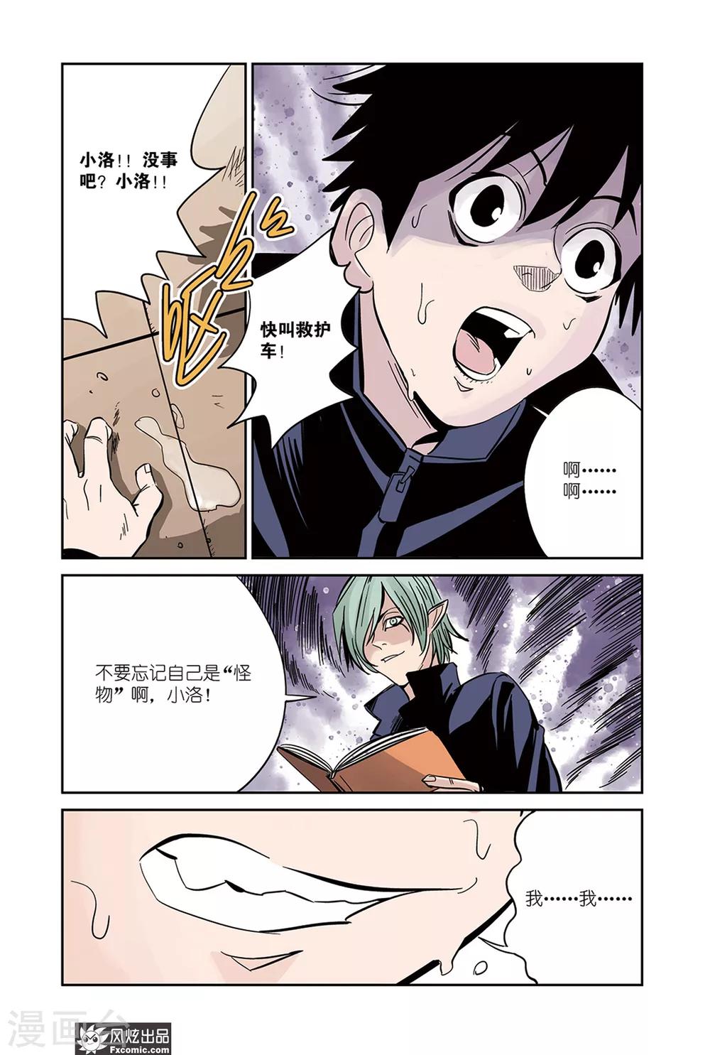 第20话1 壁画&觉醒-第33话