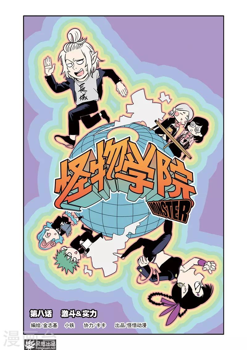 第8话1 激斗&实力-第9话