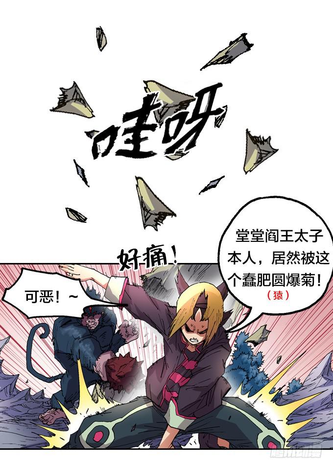 三眼巨猿(1/2)-第3话