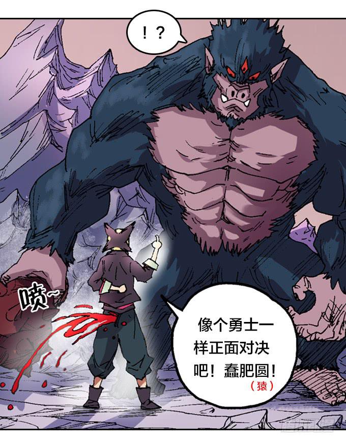 三眼巨猿(1/2)-第3话