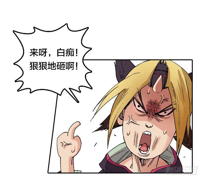 三眼巨猿(1/2)-第3话