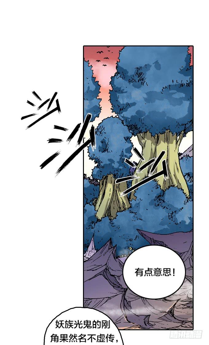 三眼巨猿(1/2)-第3话