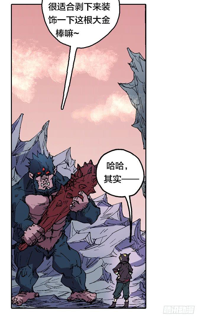 三眼巨猿(1/2)-第3话