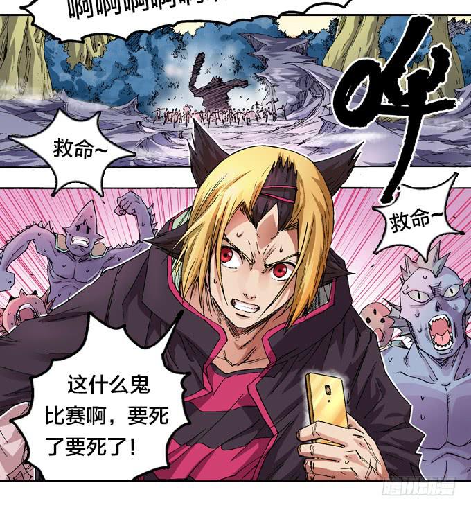 三眼巨猿(1/2)-第3话