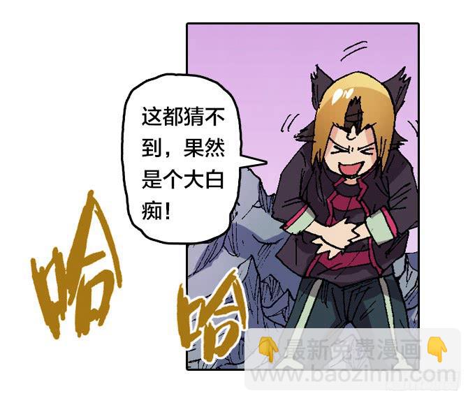 三眼巨猿(1/2)-第3话