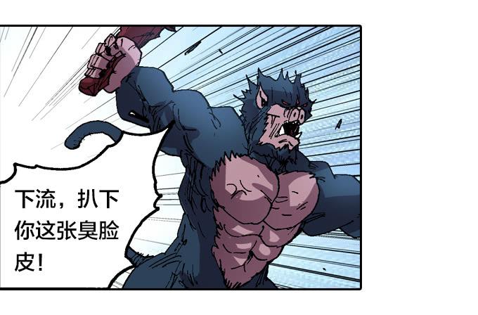 三眼巨猿(1/2)-第3话