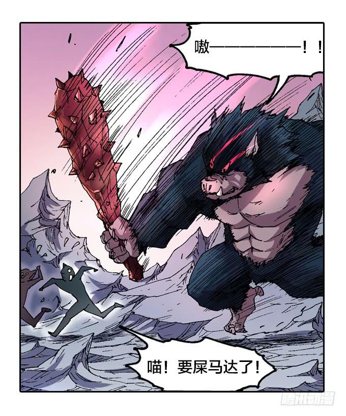 三眼巨猿(1/2)-第3话