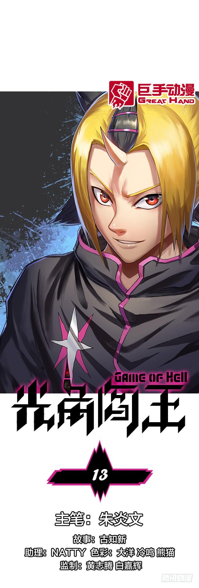 阎王太子危机！-第15话