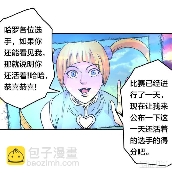 大爷！大腿还有位置可以抱吗-第29话