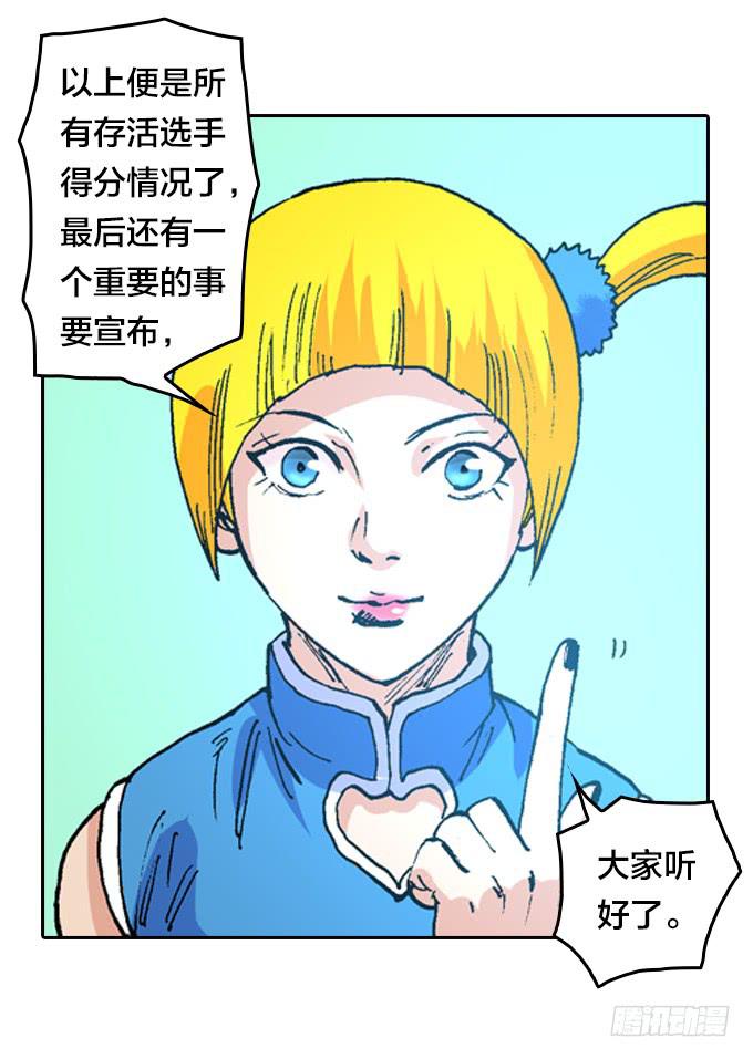 大爷！大腿还有位置可以抱吗-第29话