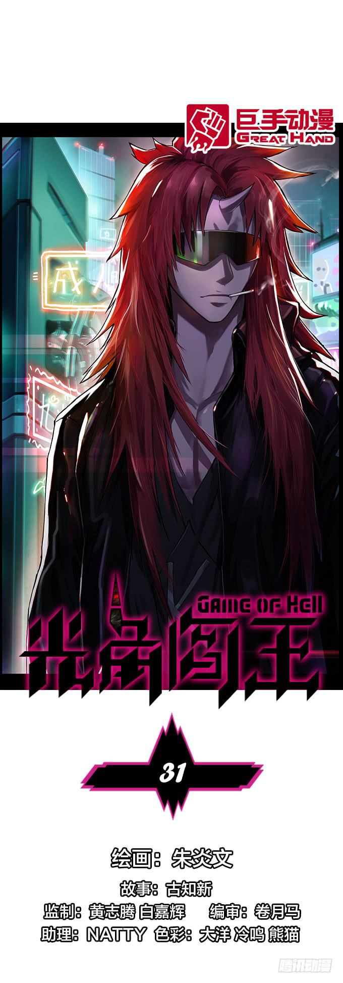 暗鬼的阴谋-第33话