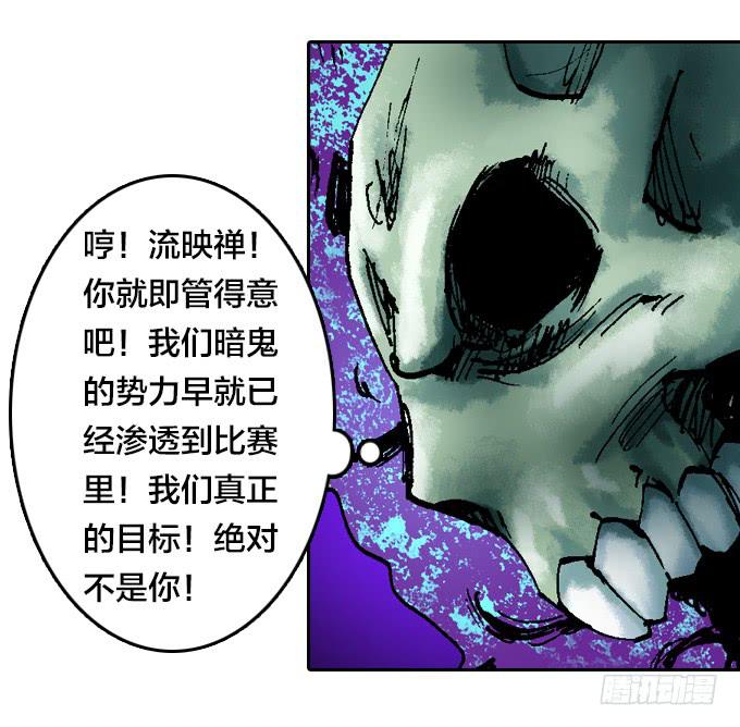 暗鬼的阴谋-第33话