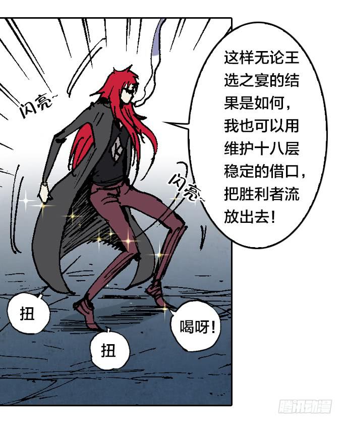 暗鬼的阴谋-第33话