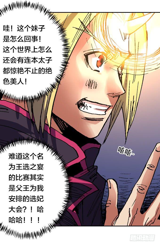 英雄救美-第35话