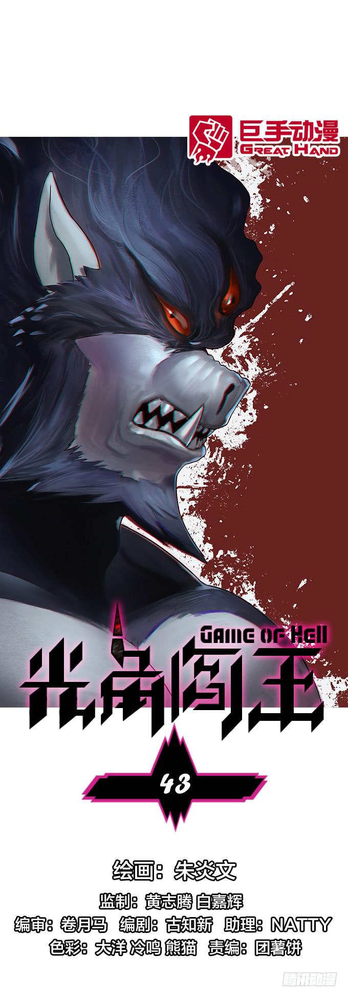 三眼族秘笈-第45话