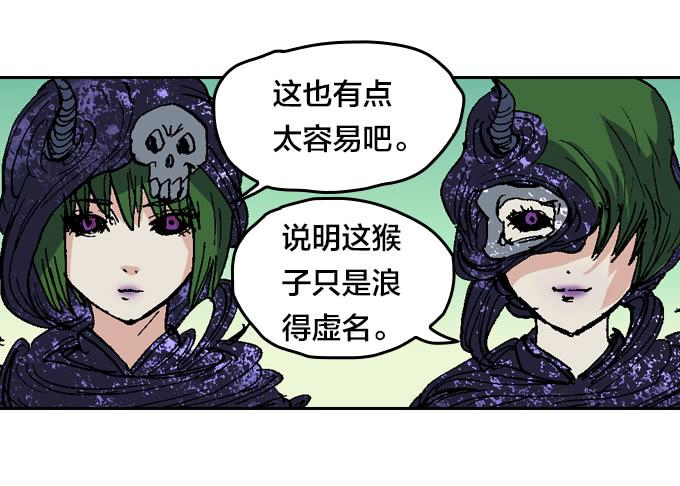 三眼族秘笈-第45话