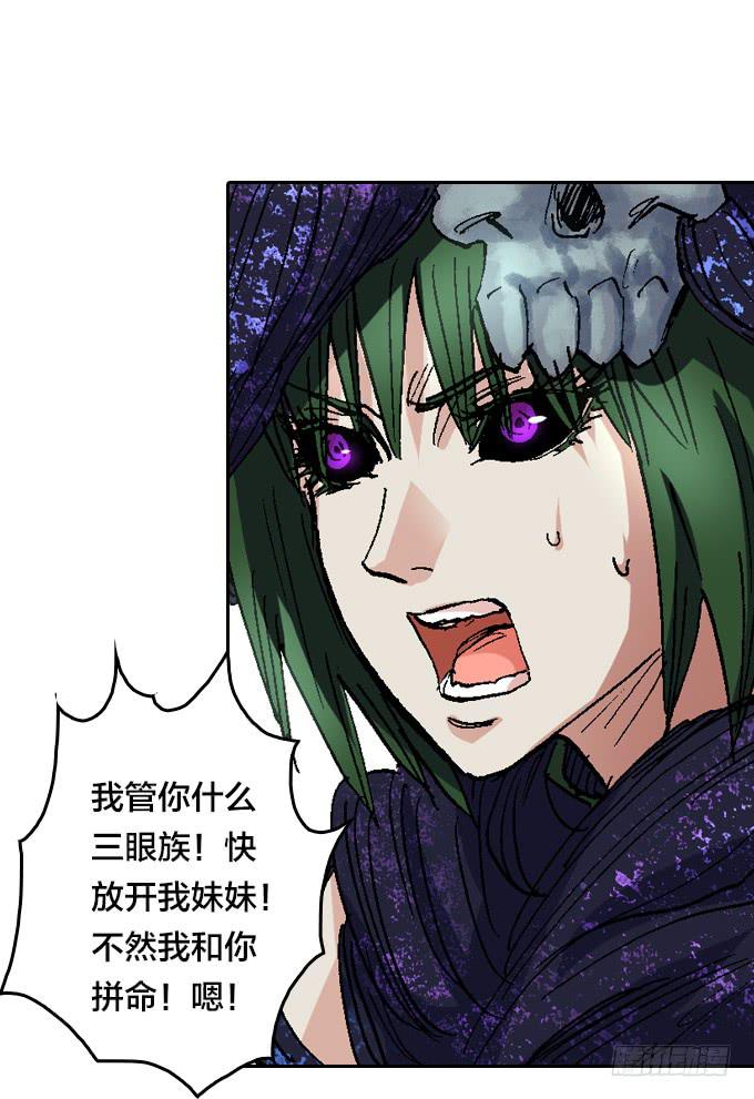 三眼族秘笈-第45话