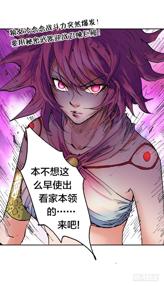 巨鳗花子-第9话