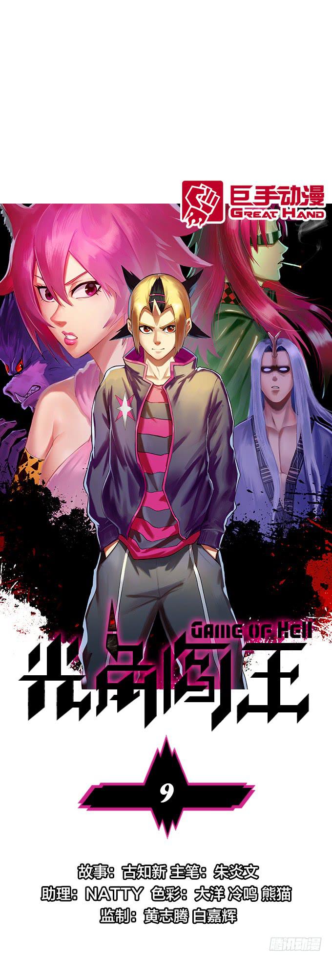 一刀两断！-第11话