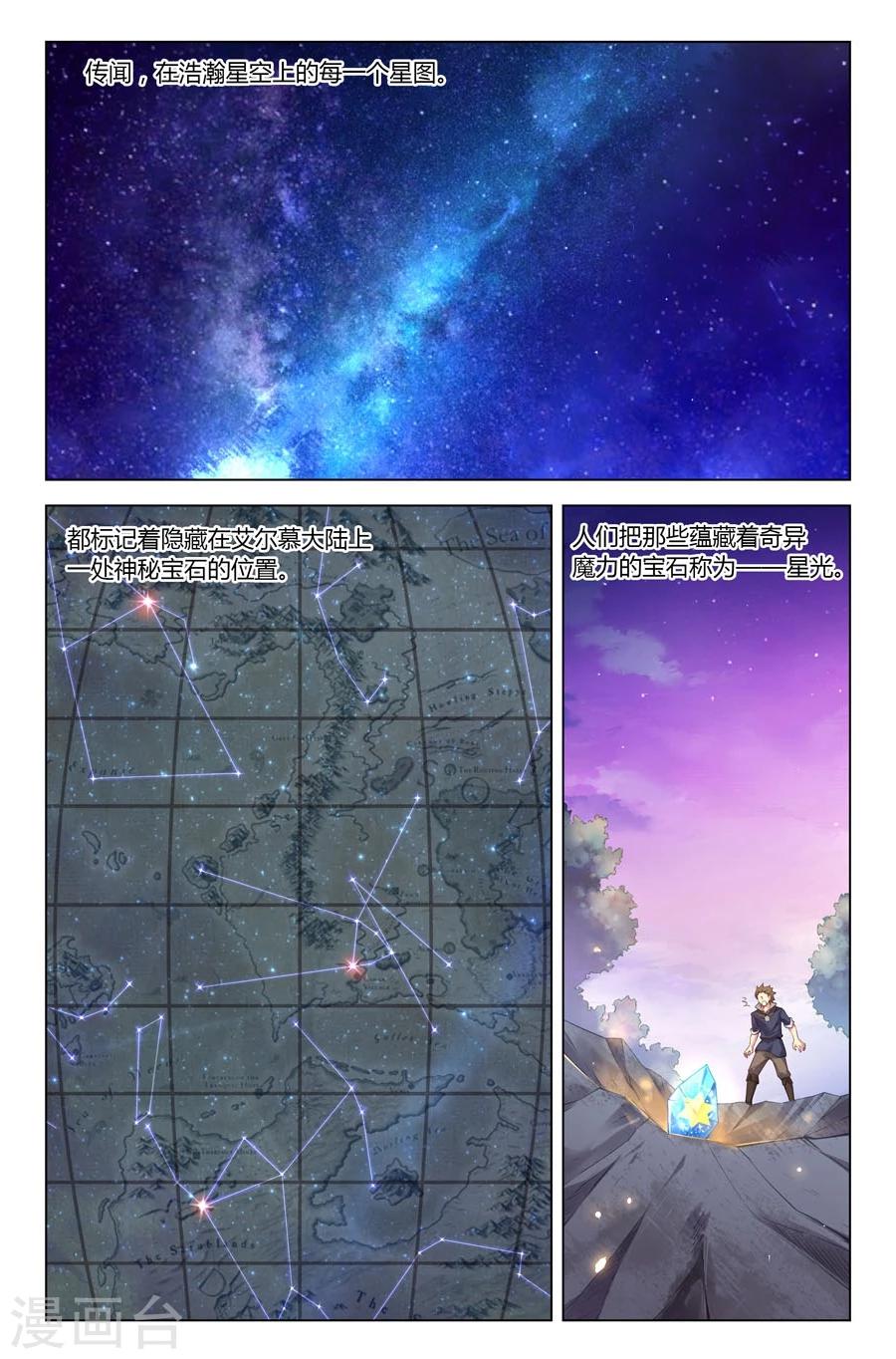 第17话 星光 星影-第17话