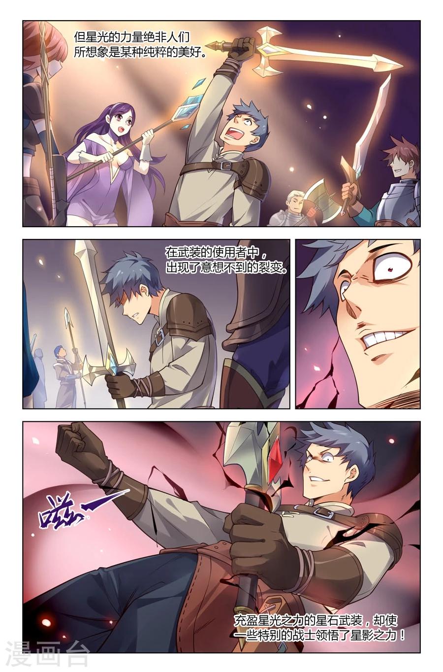 第17话 星光 星影-第17话