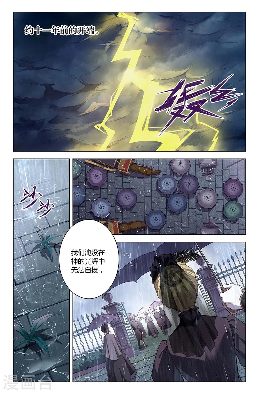 第5话 护国使之殇-第5话