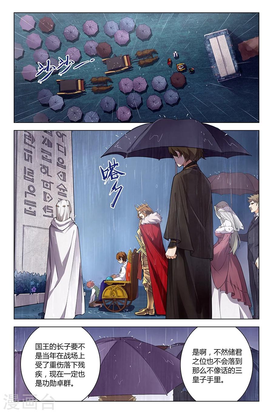 第5话 护国使之殇-第5话