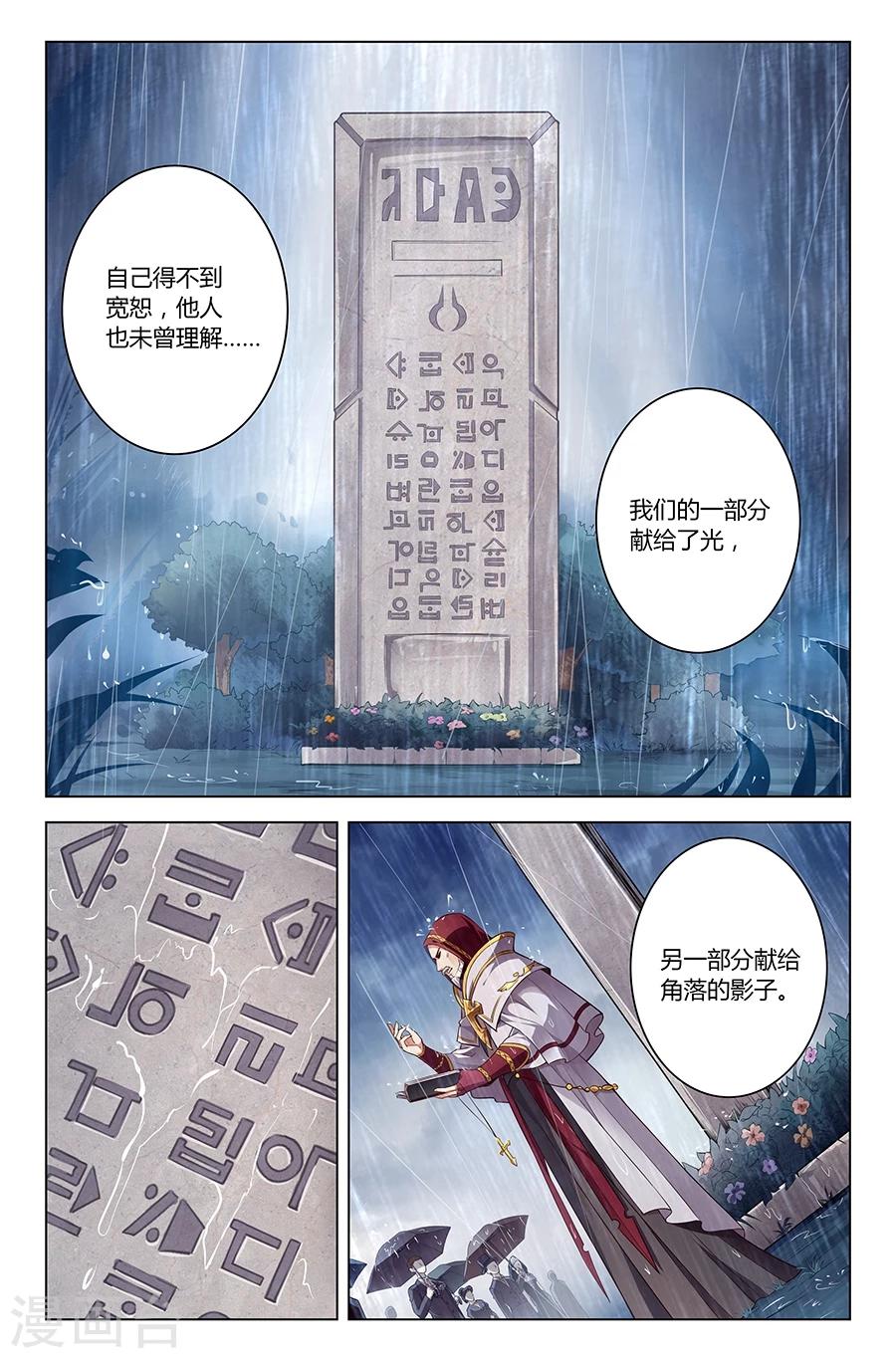 第5话 护国使之殇-第5话