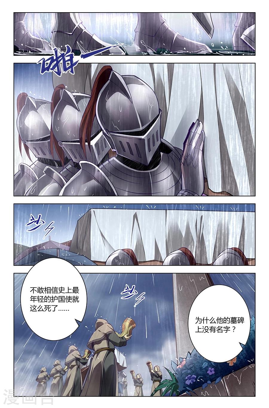 第5话 护国使之殇-第5话