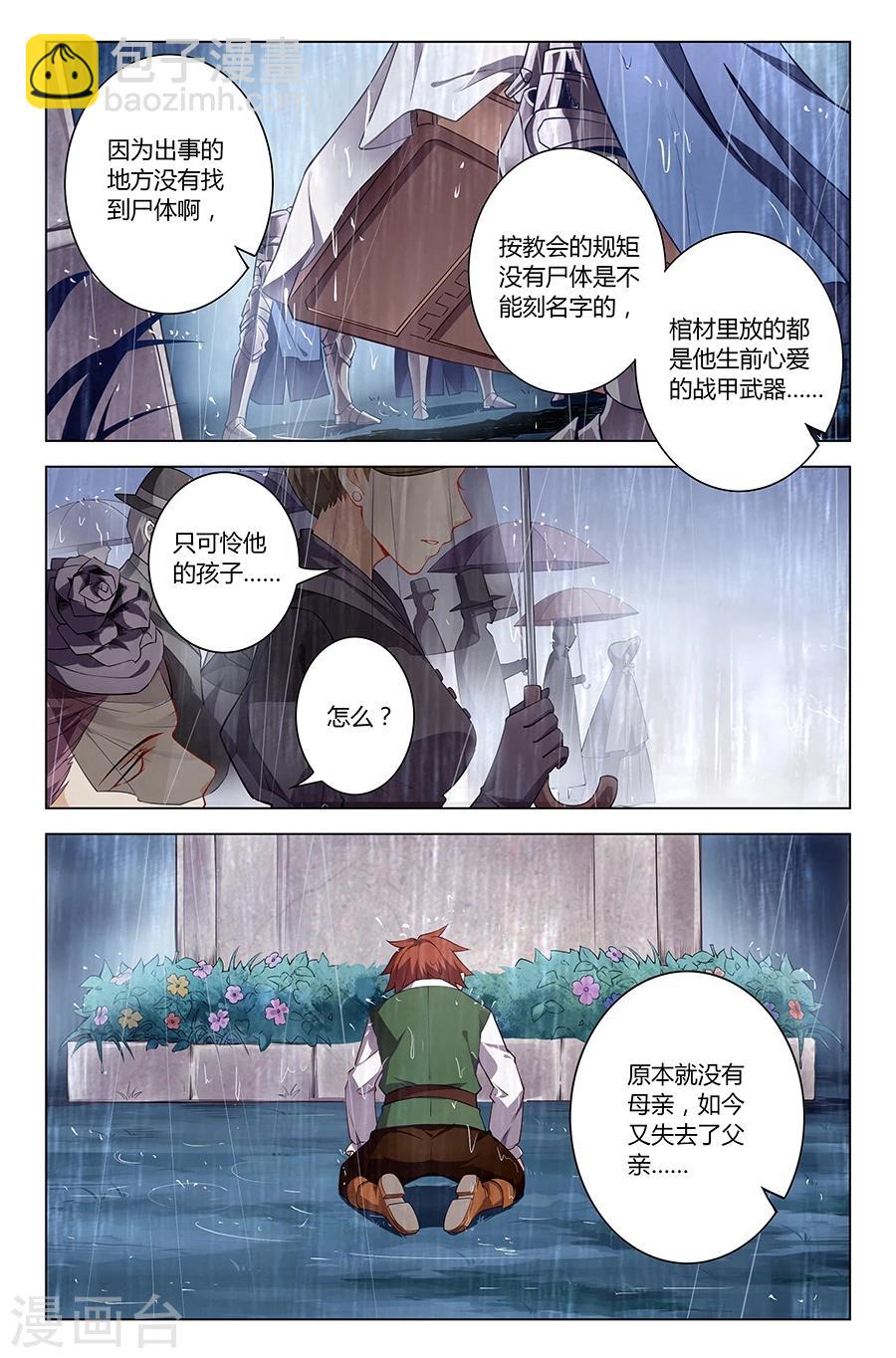 第5话 护国使之殇-第5话